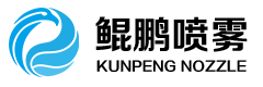 霧化噴嘴_實(shí)心錐噴嘴_扇形噴嘴_東莞市鯤鵬流體噴霧科技有限公司