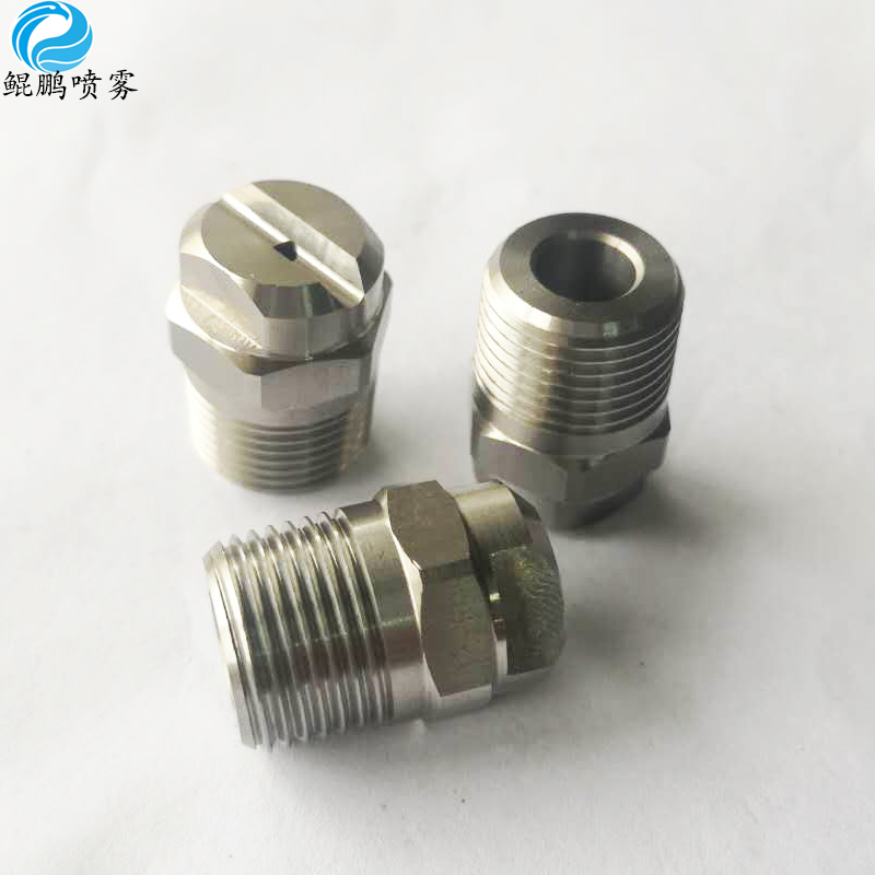 鋼鐵噴嘴